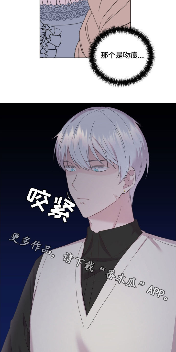 艾丽莎的国度怎么刷无限钻石漫画,第19章：吻痕2图