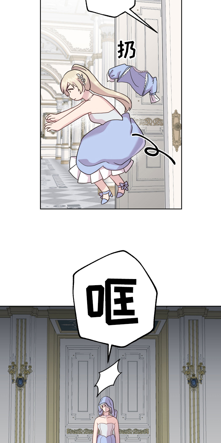 艾丽莎的日记漫画,第15章：提亲4图