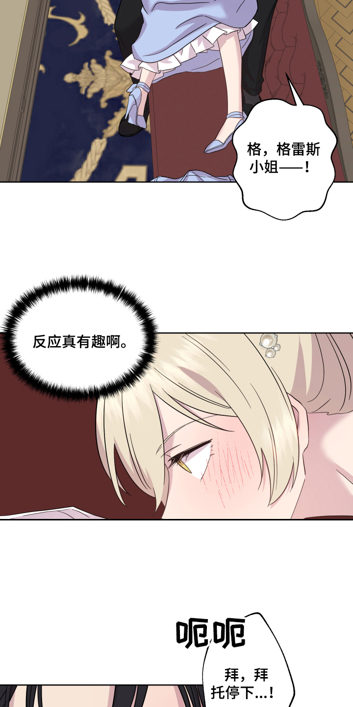 艾丽莎的服装搭配漫画,第14章：戏弄1图