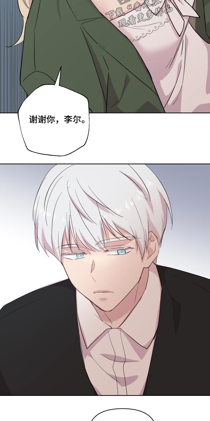 艾丽莎的日记漫画,第31章：邀请函4图