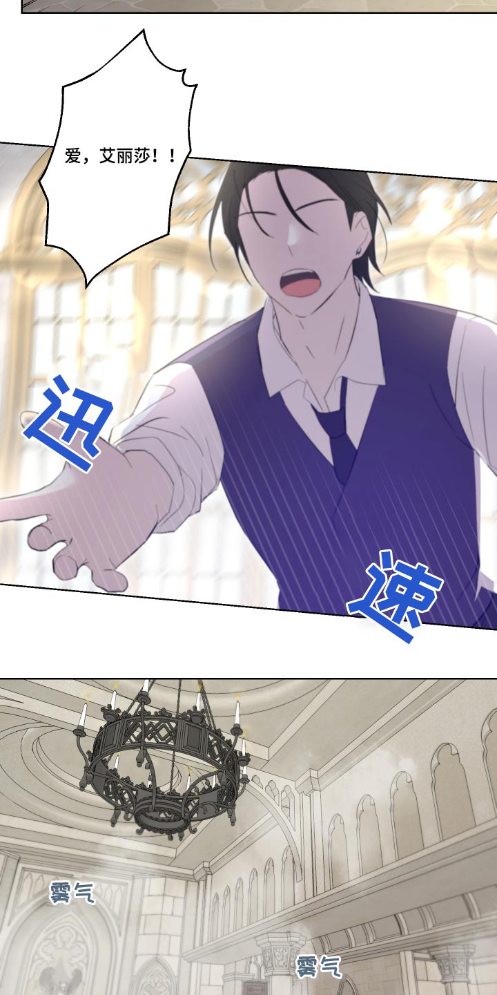 艾丽莎的趣事漫画,第34章：猜疑3图