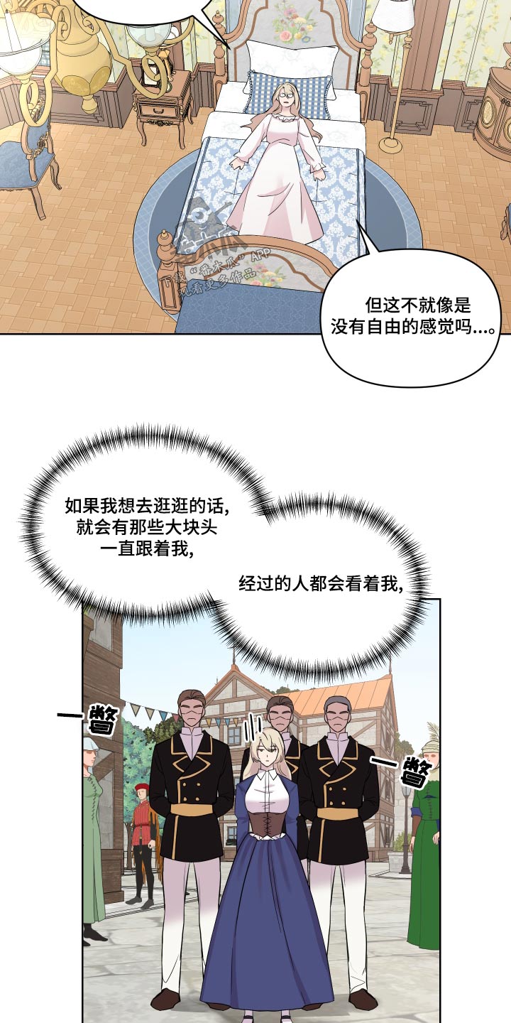 艾丽莎的趣事漫画,第42章：偷跑出去1图