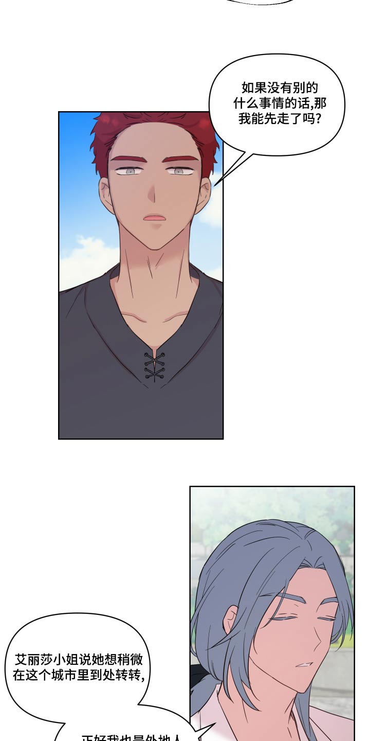 艾丽莎的日记漫画,第44章：一起去5图