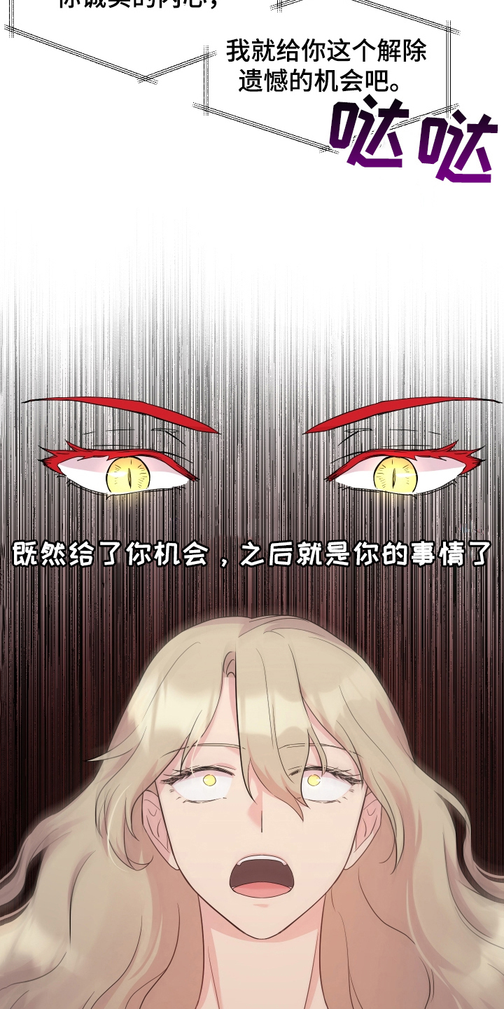 艾丽莎的日记漫画,第2章：穿越3图