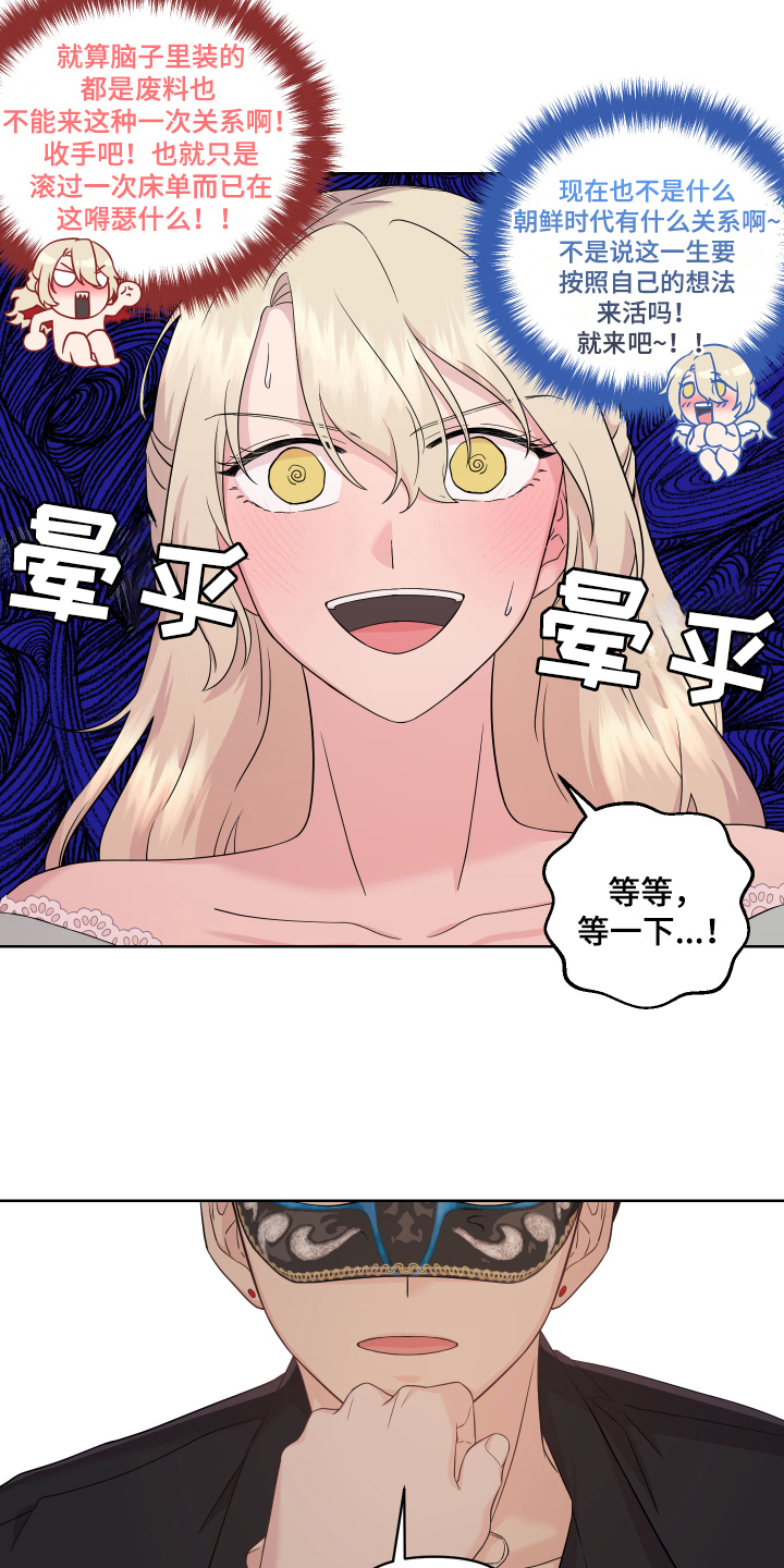 艾丽莎的日记漫画,第7章：吸引4图