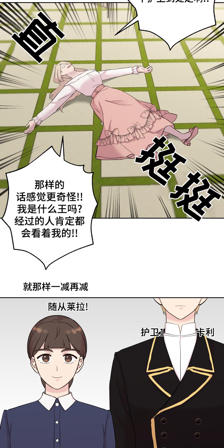 艾丽莎的日记漫画,第41章：散心1图