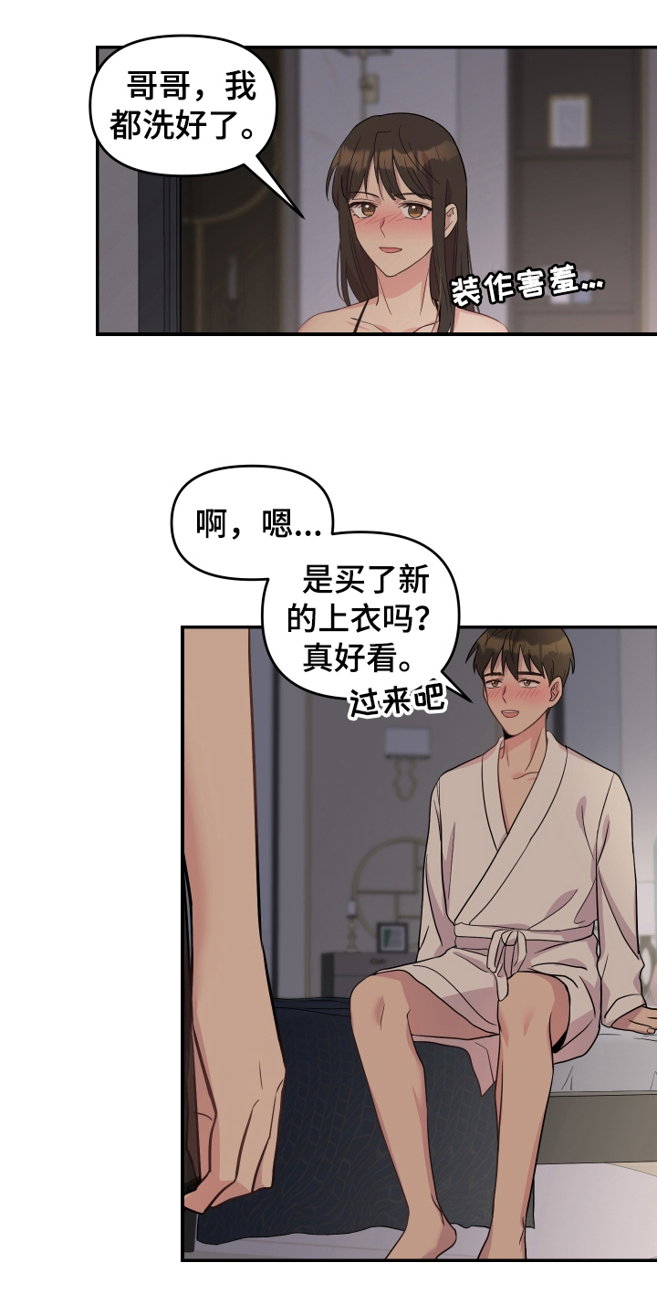 艾丽莎的日记漫画,第1章：不满意4图