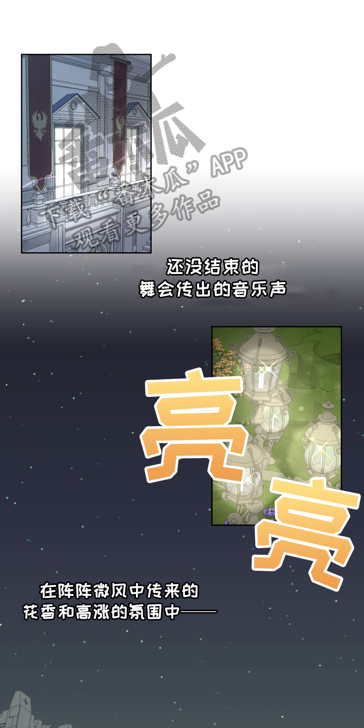 艾丽莎的日记漫画,第6章：着急1图