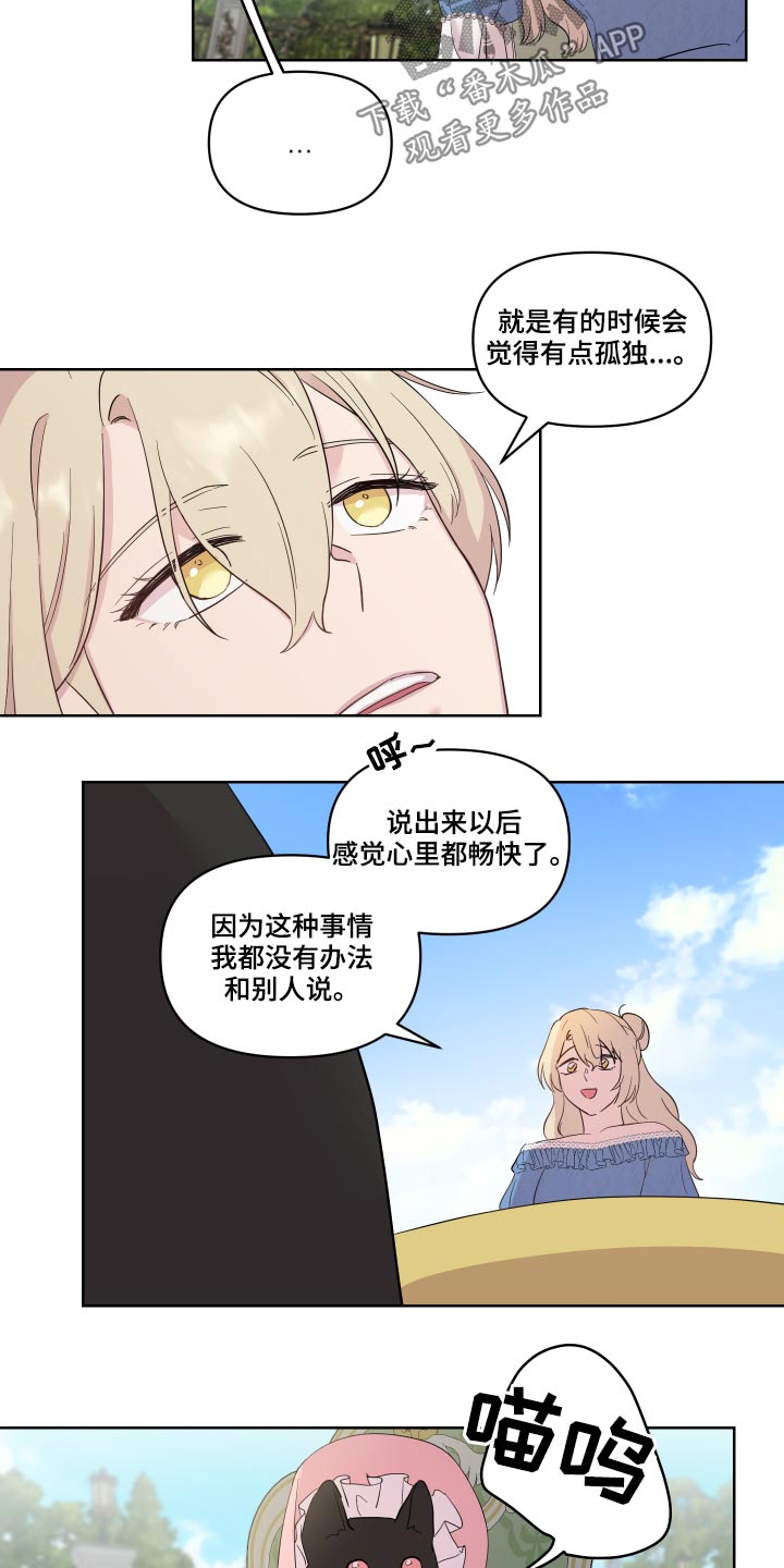 艾丽莎的趣事漫画,第30章：记忆不清3图