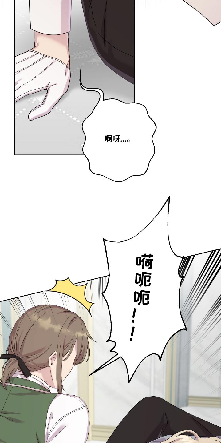 艾丽莎登火星是真的吗漫画,第21章：相撞5图