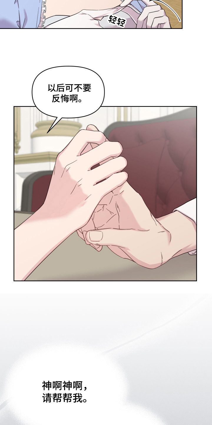 艾丽莎的日记漫画,第13章：条件2图