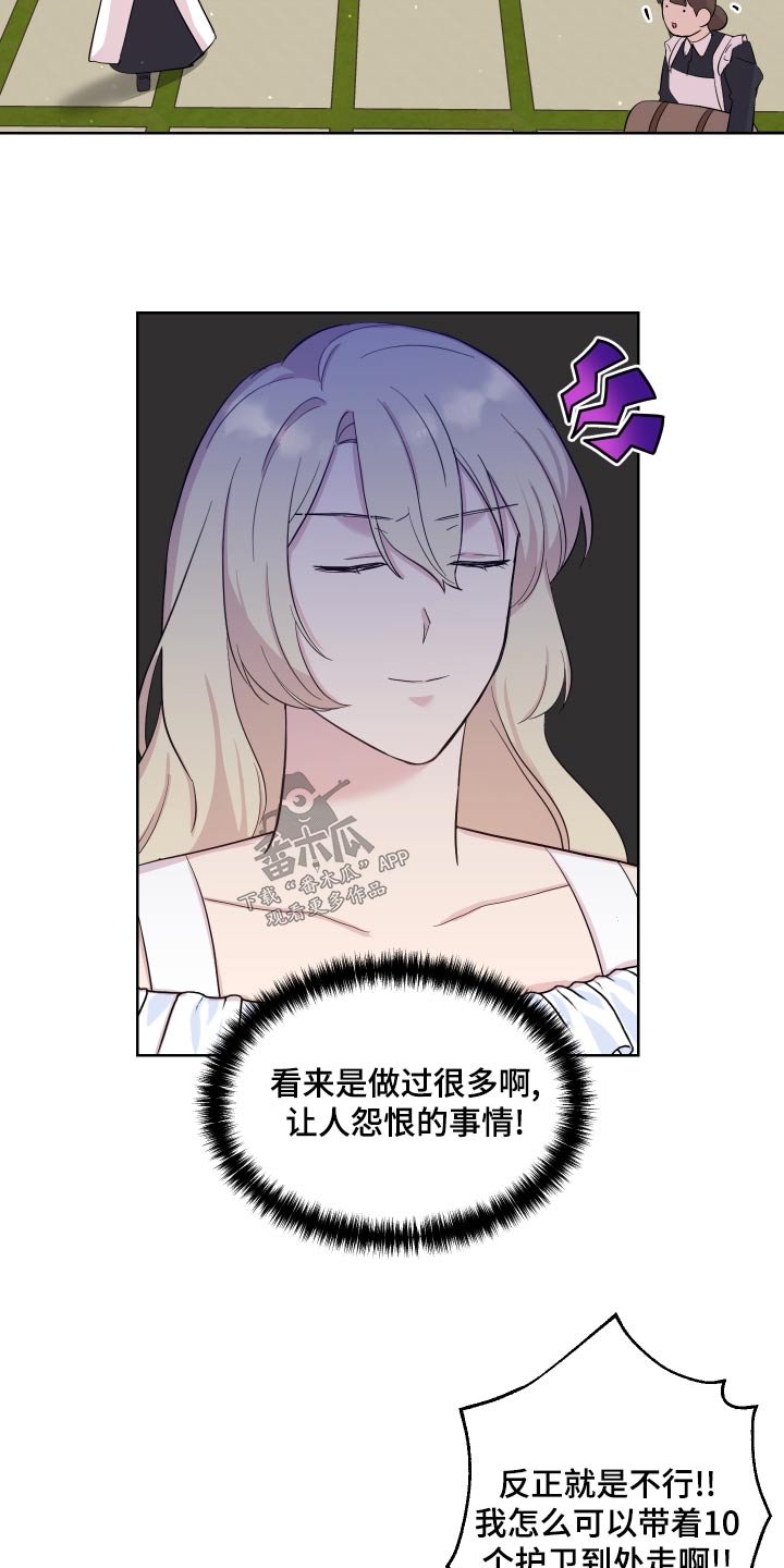 艾丽莎的日记漫画,第41章：散心5图