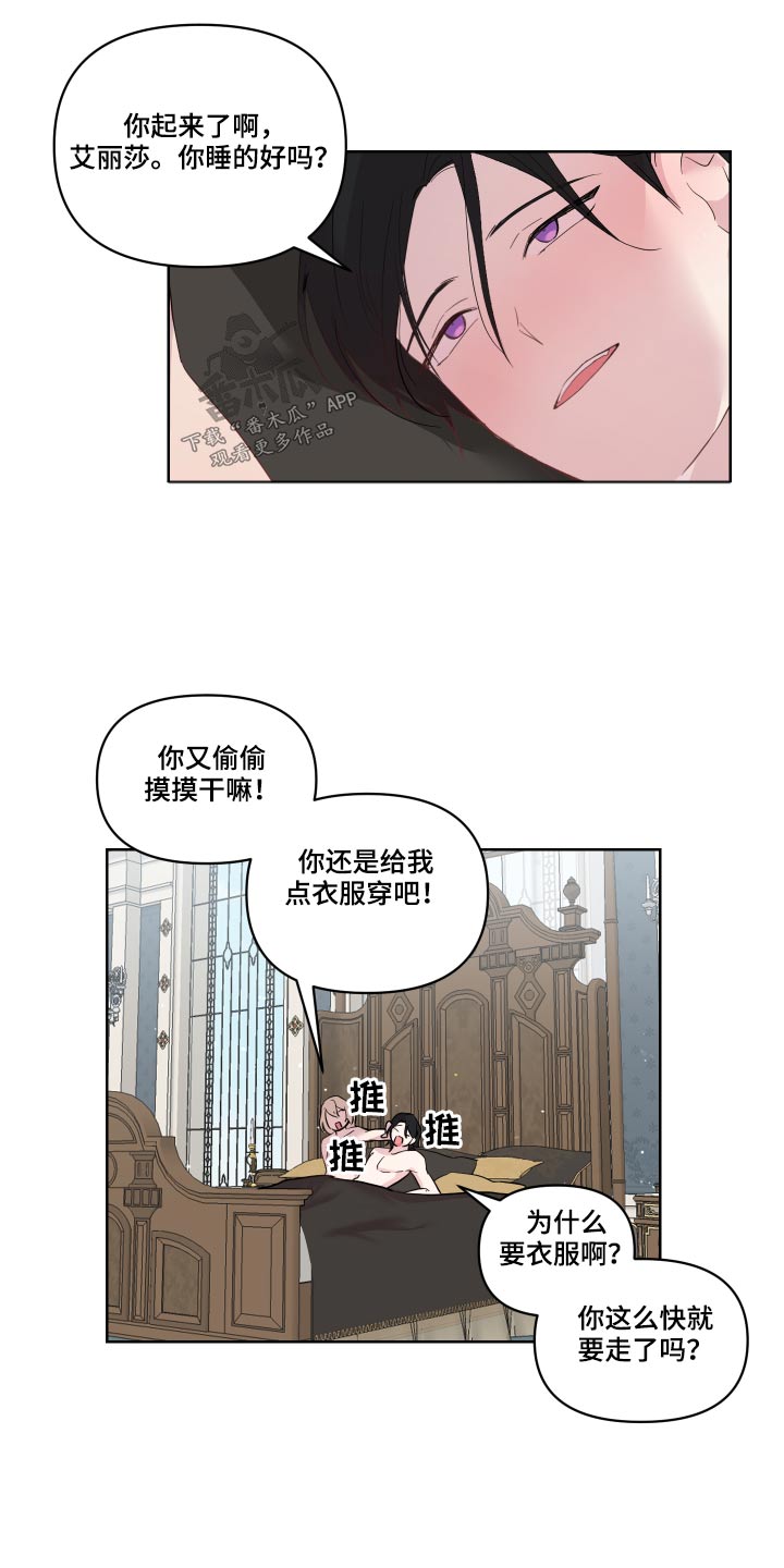 艾丽莎的英语是什么怎么读漫画,第36章：可疑3图