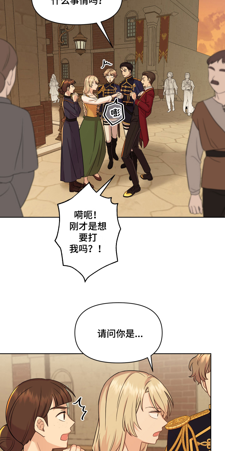 艾丽莎的英语是什么怎么读漫画,第10章：道歉2图