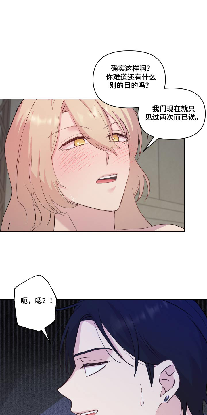 艾丽莎的英语是什么怎么读漫画,第36章：可疑2图