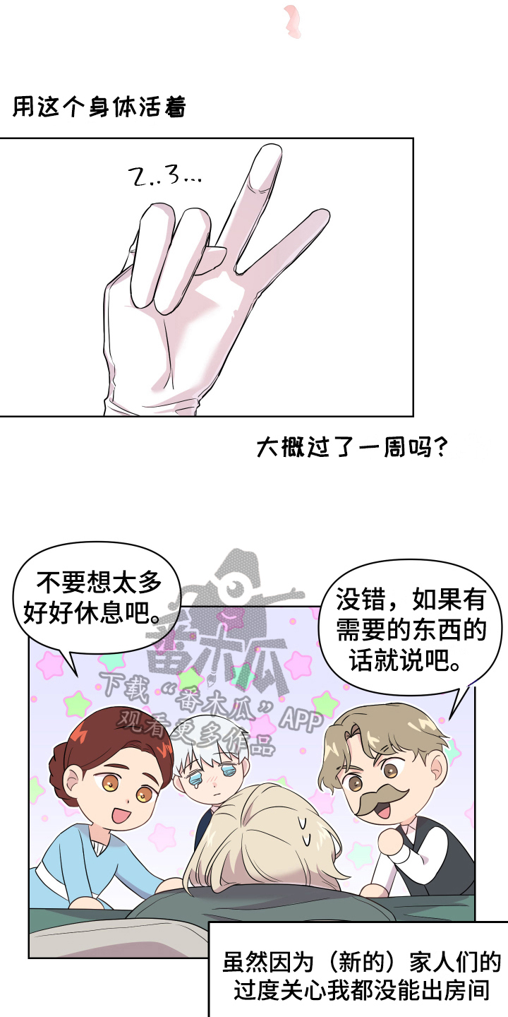 艾丽莎是谁漫画,第4章：假面舞会2图