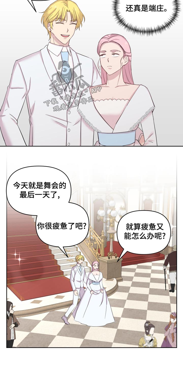 艾丽莎的扮演者是谁漫画,第38章：偷听2图
