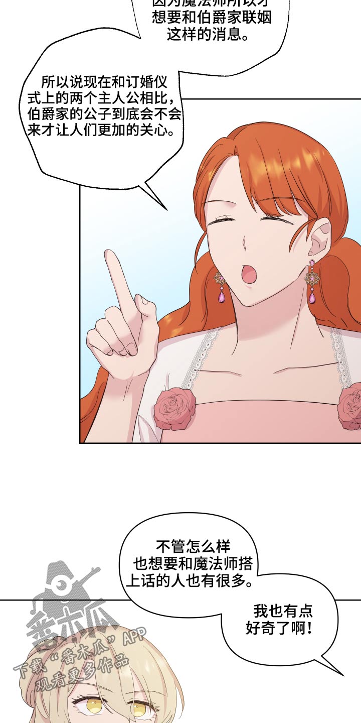 艾丽莎的日记漫画,第31章：邀请函3图