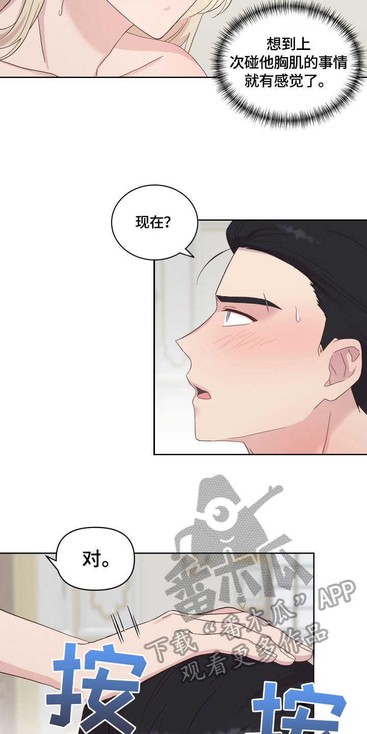 艾丽莎的日记漫画,第17章：证明5图