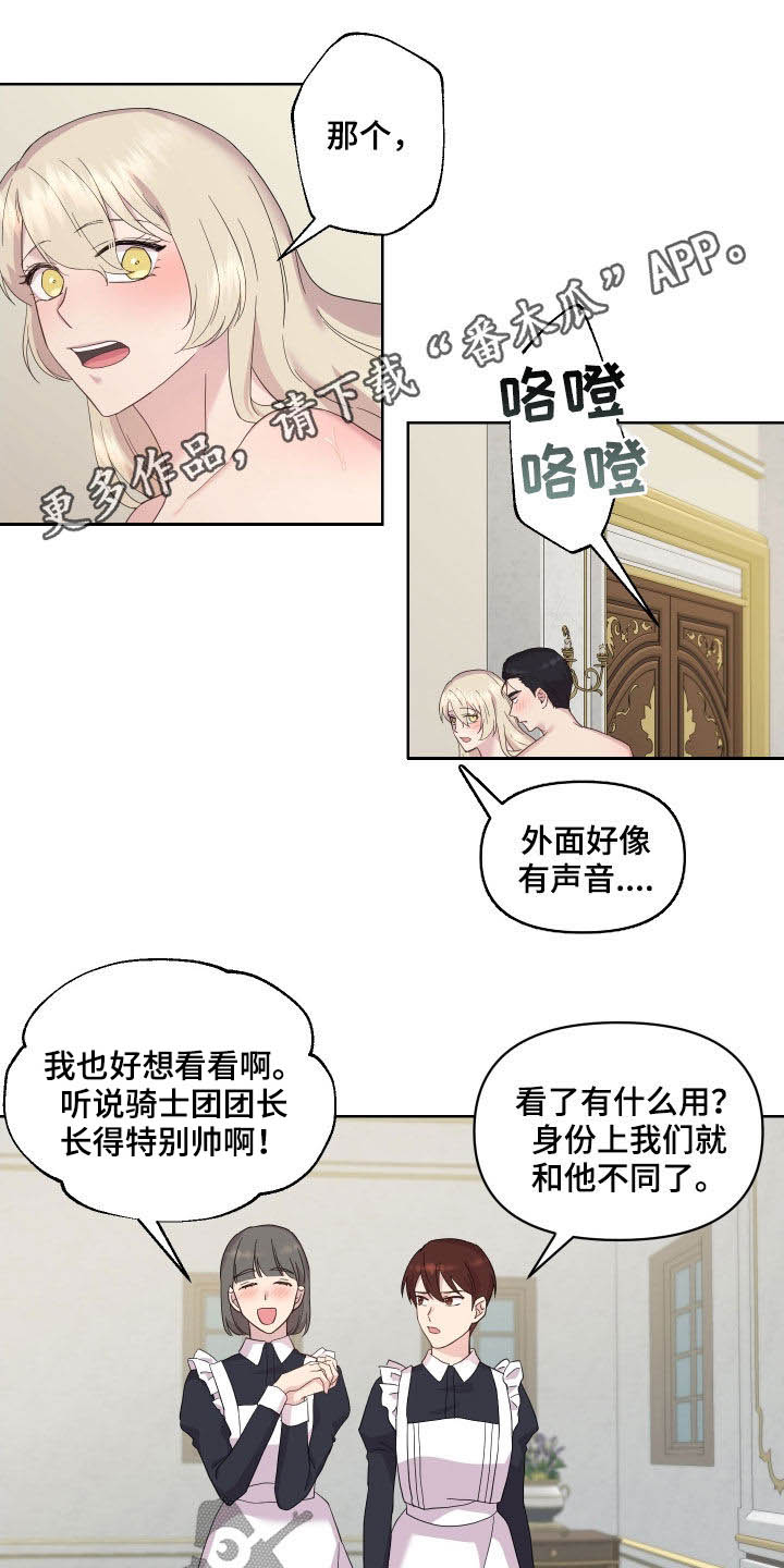艾丽莎的日记漫画,第18章：改变1图