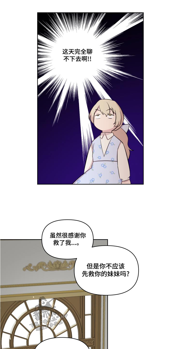 艾丽莎的容貌被偷走漫画,第40章：骗我4图