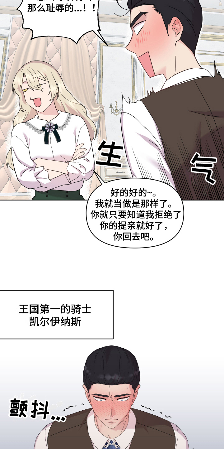 艾丽莎的英语是什么怎么读漫画,第16章：拒绝5图