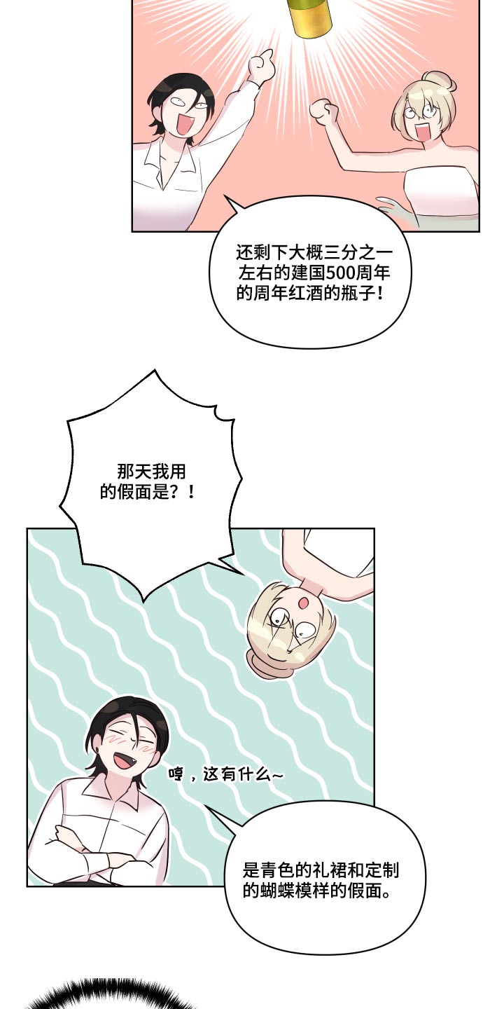 艾丽莎的国度怎么刷无限钻石漫画,第34章：猜疑1图
