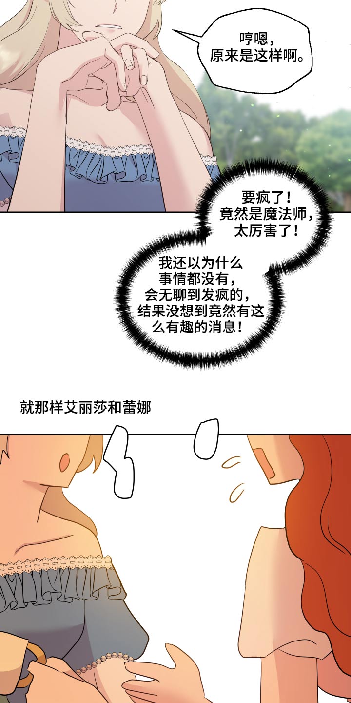 艾丽莎的日记漫画,第31章：邀请函4图