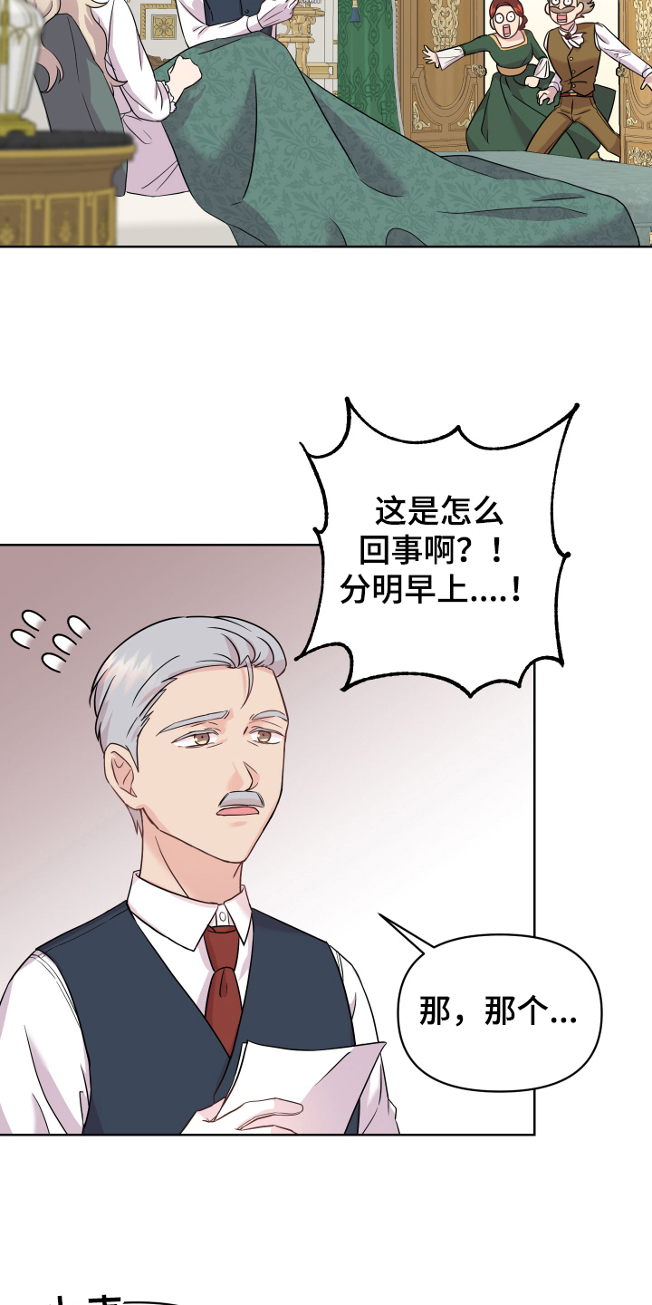 艾丽莎的日记漫画,第3章：苏醒4图
