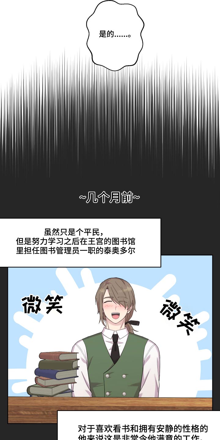 艾丽莎的趣事漫画,第23章：邀约1图