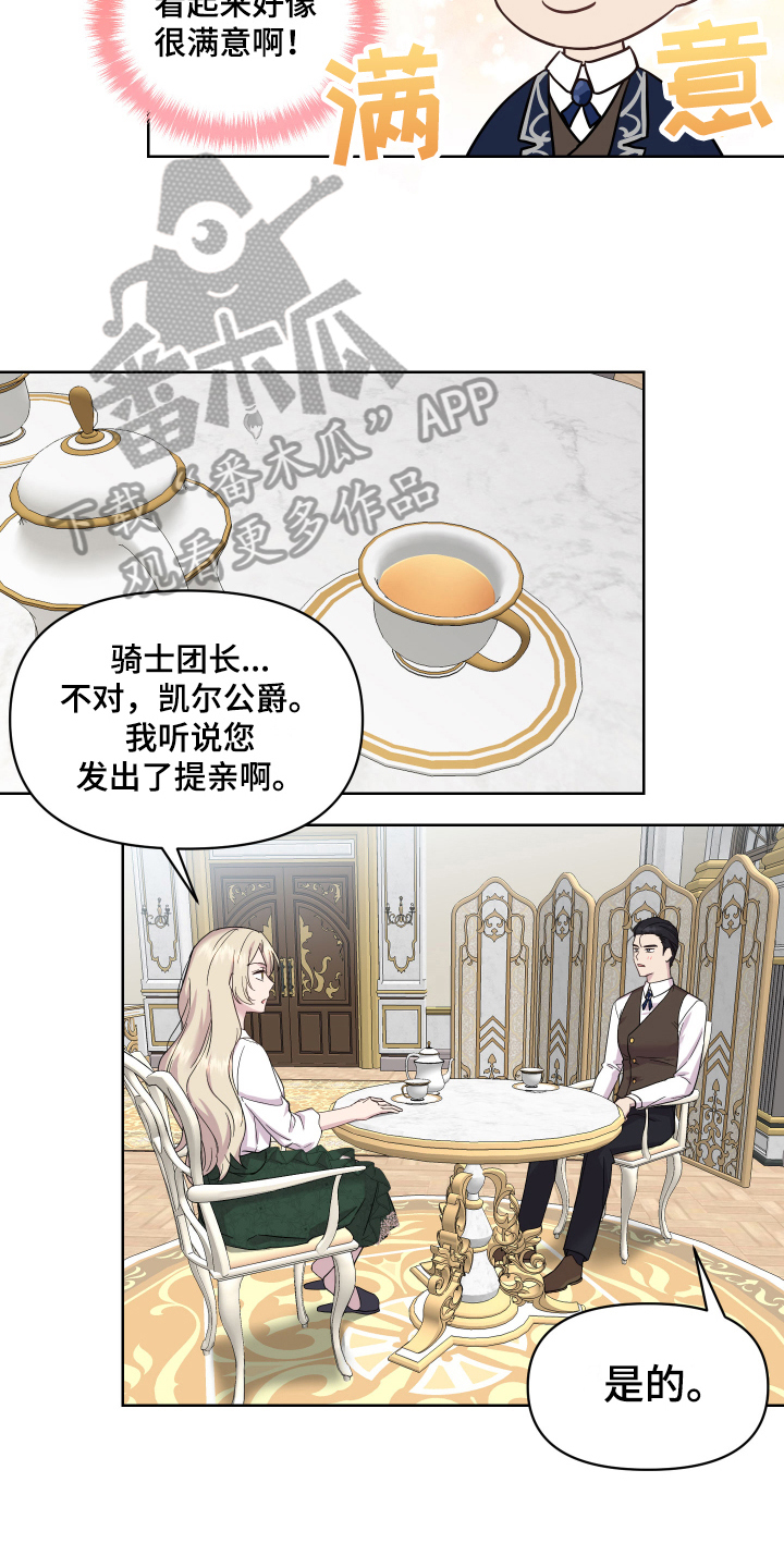 艾丽莎的日记漫画,第16章：拒绝5图