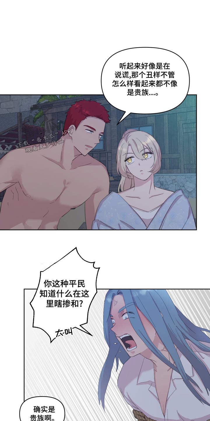 艾丽莎的日记漫画,第43章：贵族4图