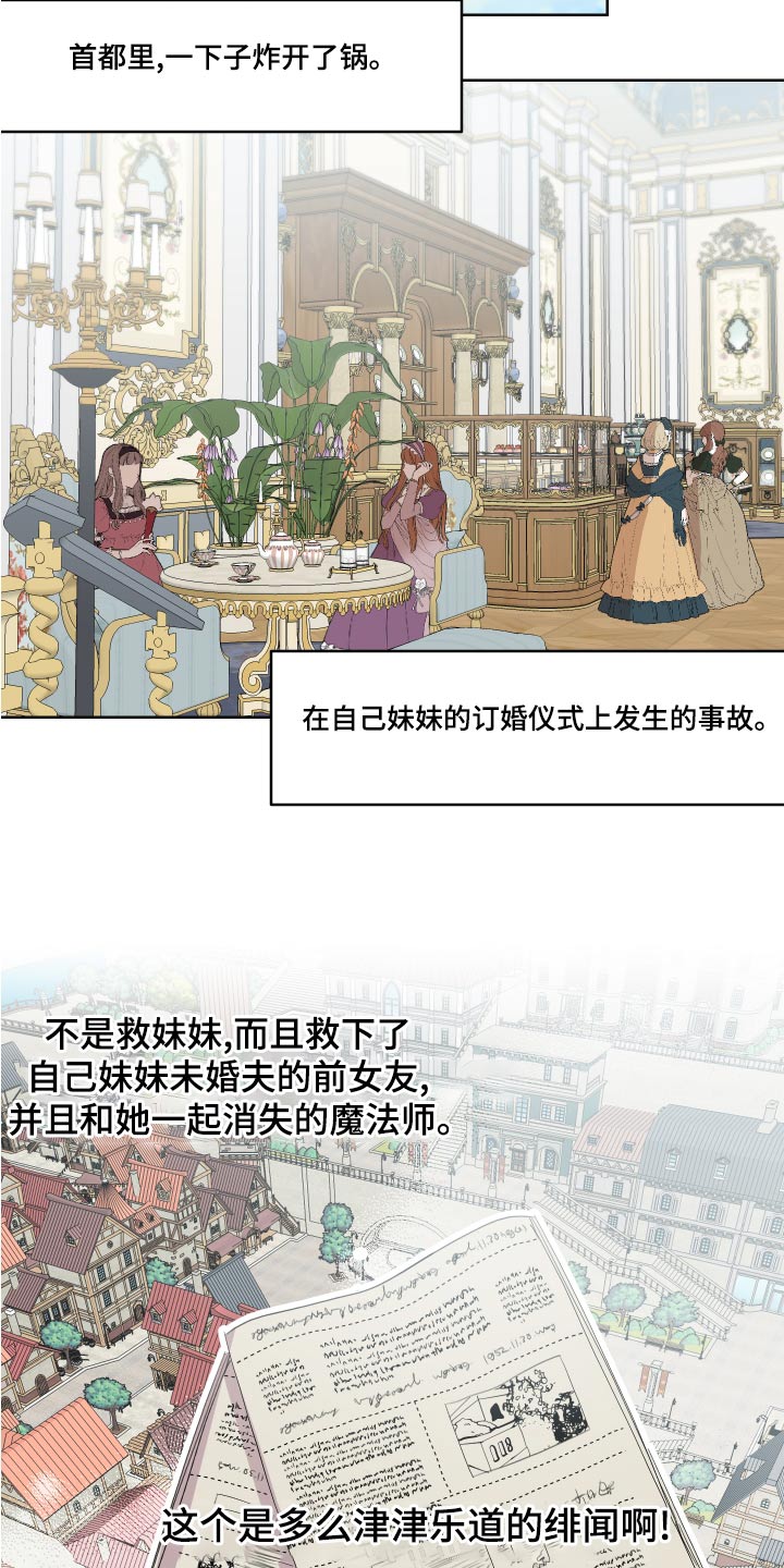 艾丽莎的趣事漫画,第40章：骗我1图