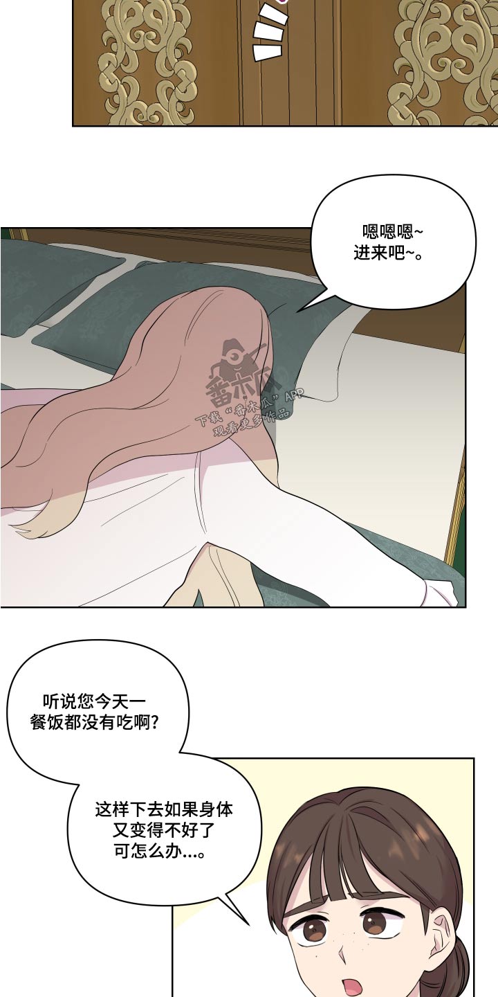 艾丽莎杜库什漫画,第41章：散心2图