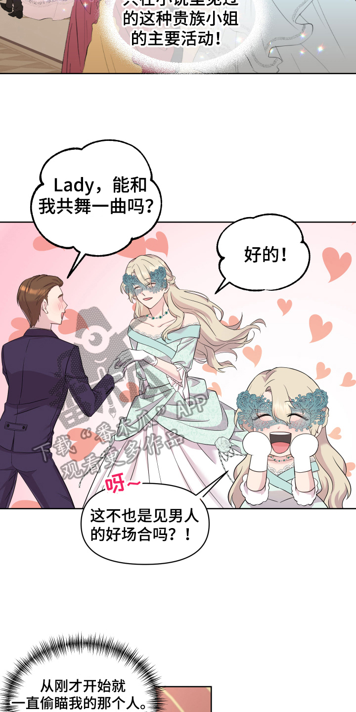 艾丽莎是谁漫画,第4章：假面舞会4图