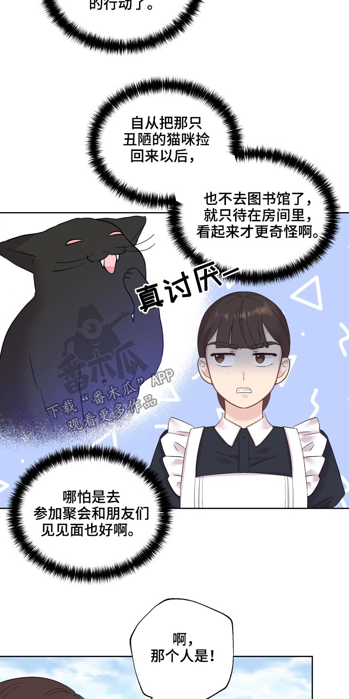 艾丽莎的趣事漫画,第30章：记忆不清3图