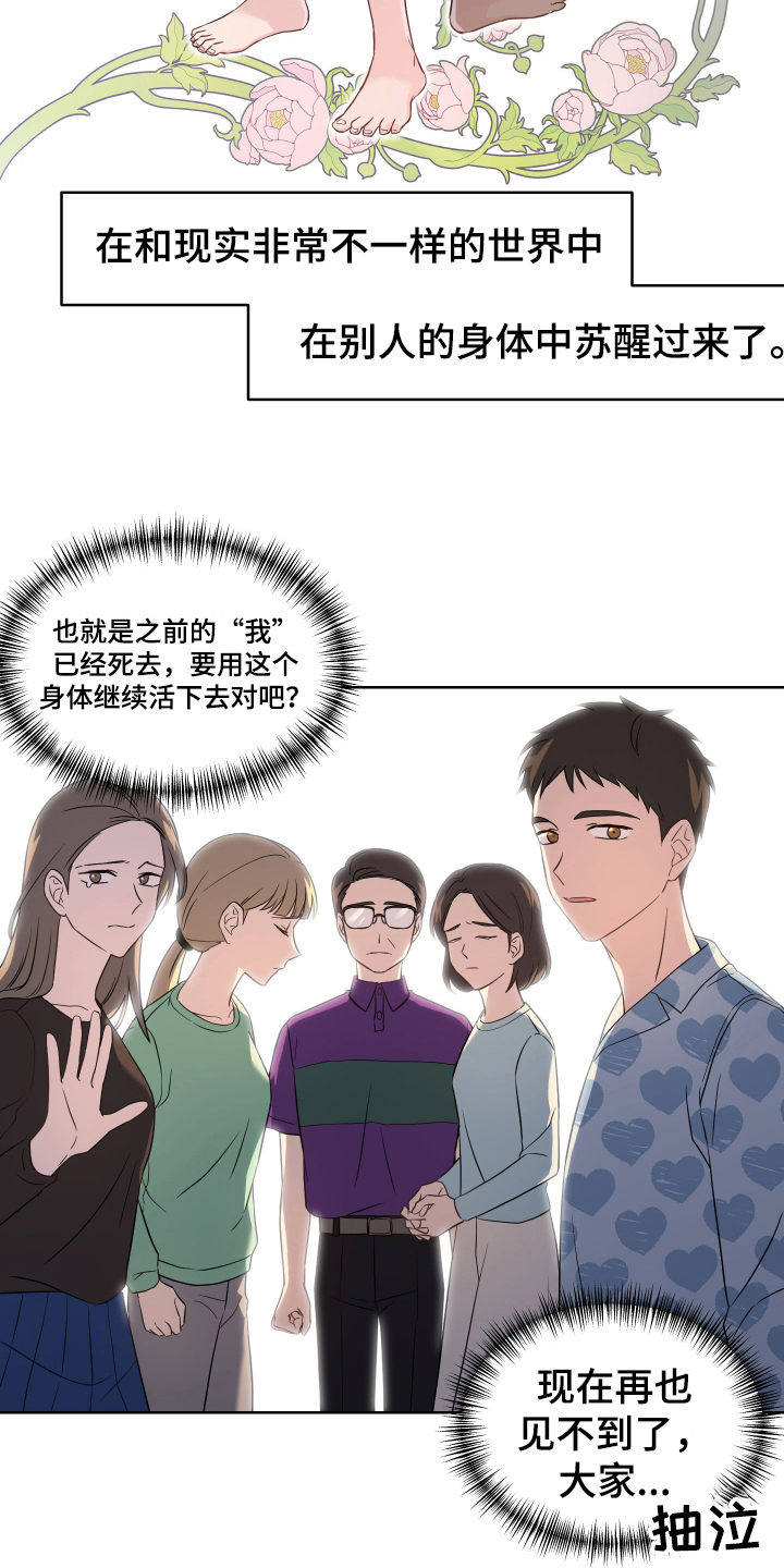艾丽莎爸爸身份暴露漫画,第4章：假面舞会2图