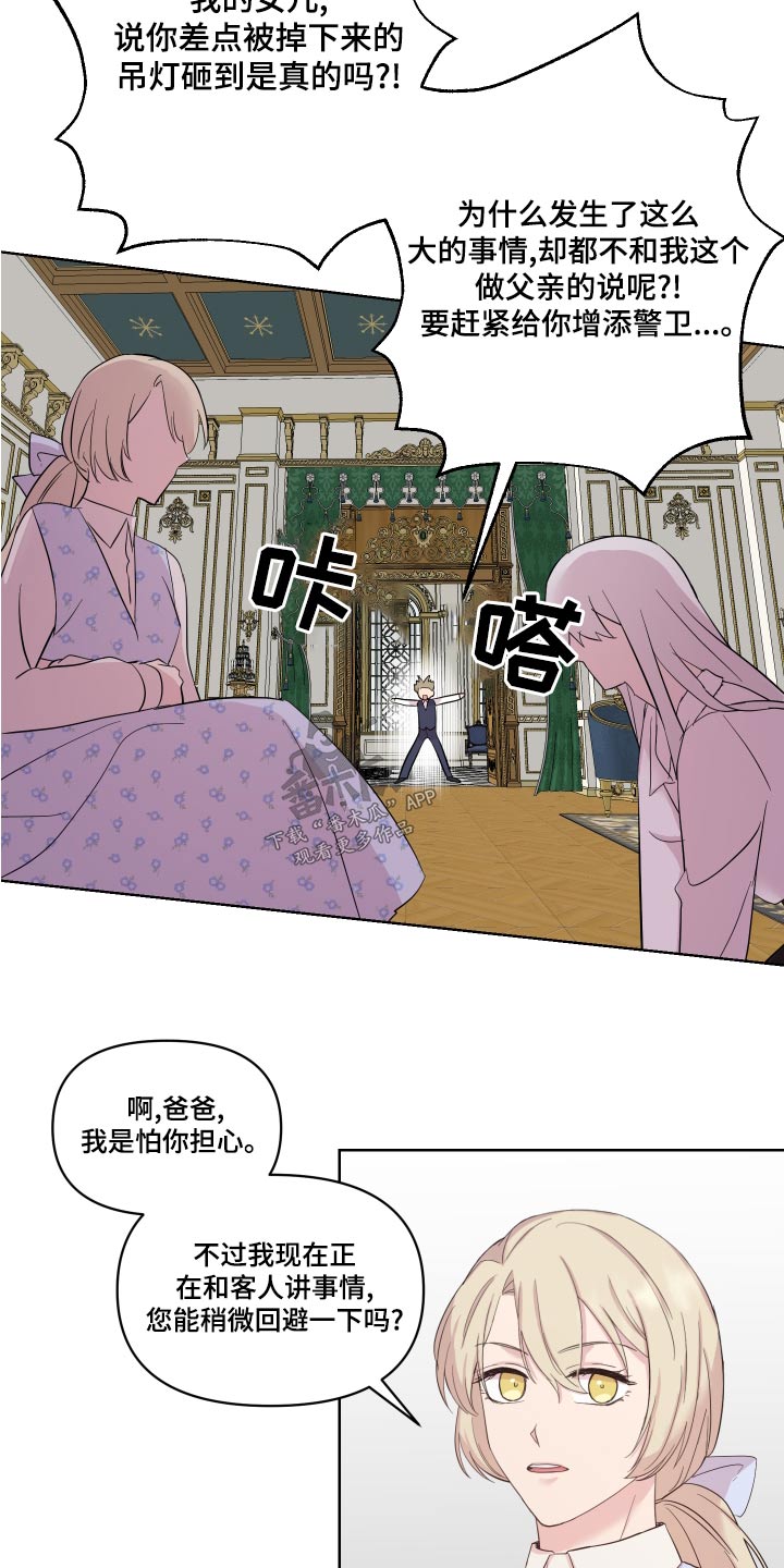 艾丽莎的趣事漫画,第40章：骗我3图