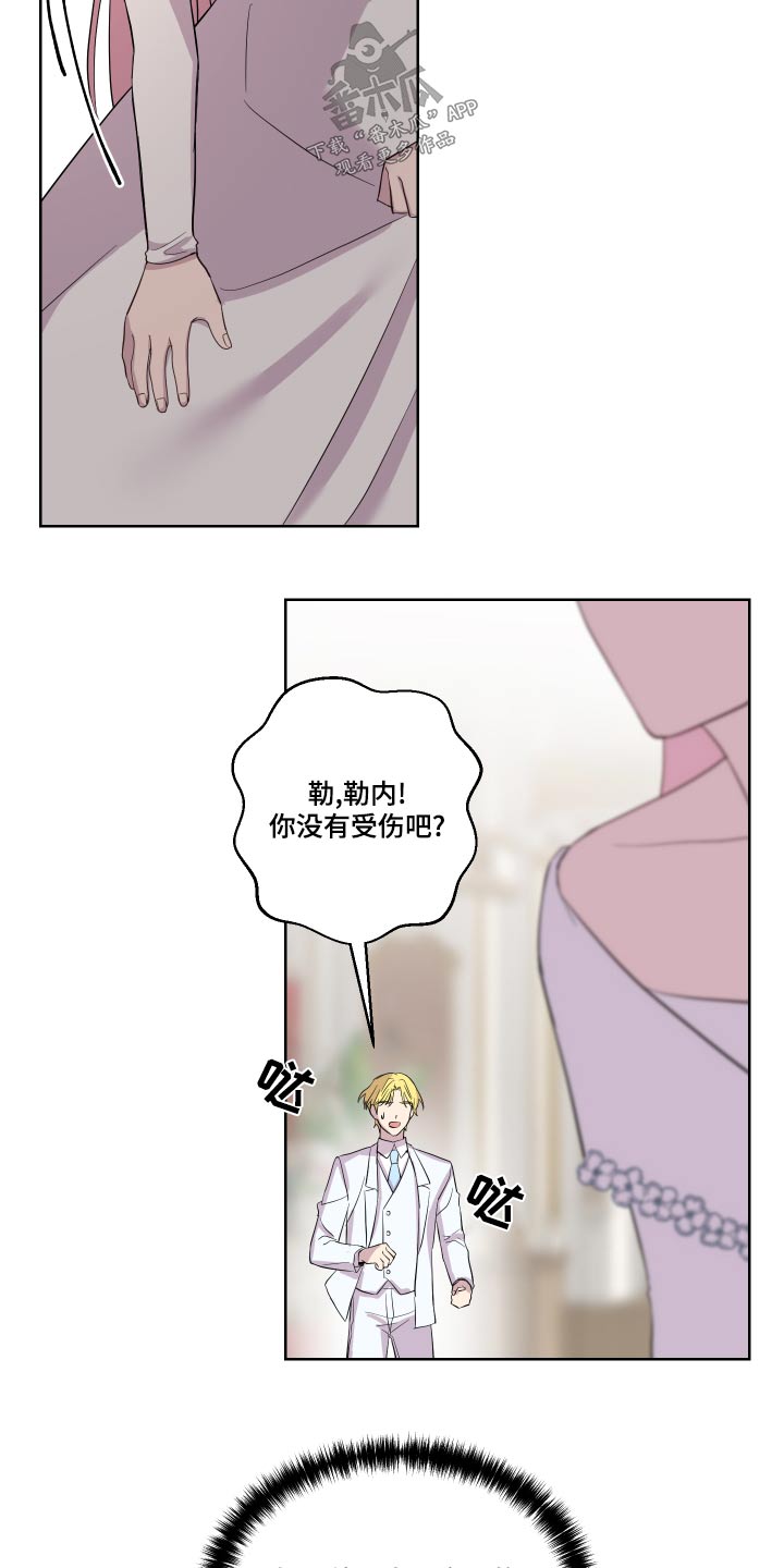 艾丽莎的趣事漫画,第40章：骗我4图