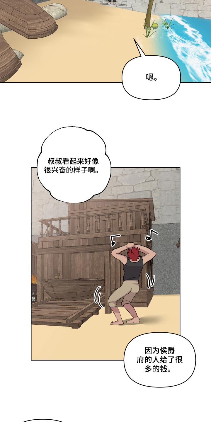 艾丽莎的电影完整漫画,第42章：偷跑出去5图