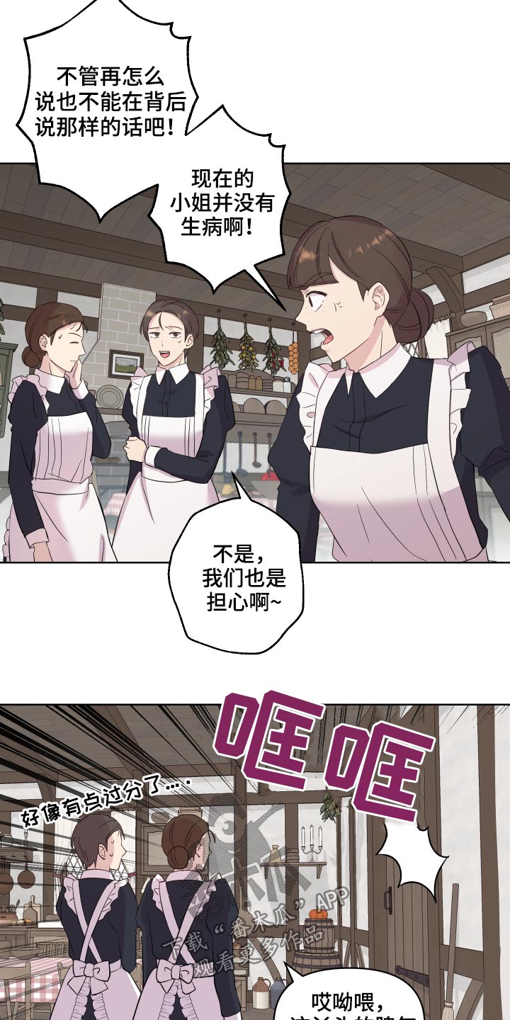 艾丽莎的趣事漫画,第30章：记忆不清1图