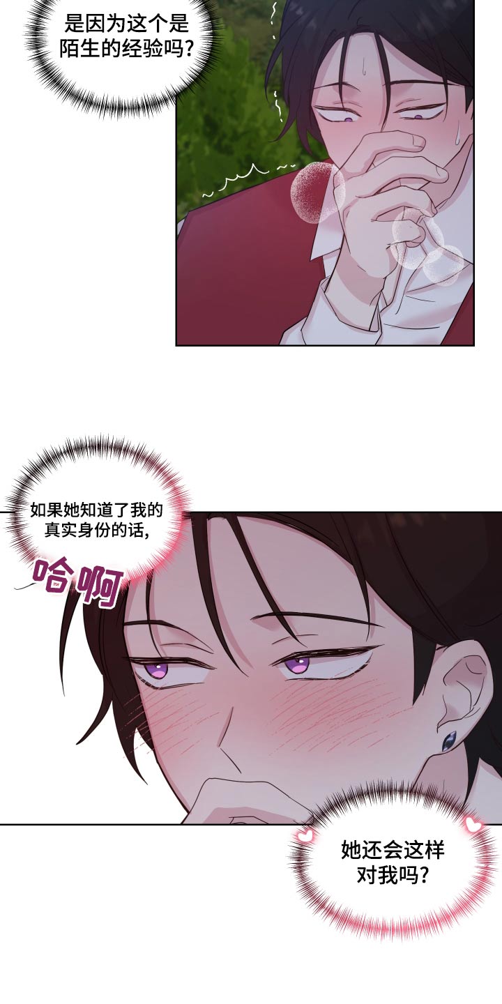 艾丽莎的日记漫画,第38章：偷听5图