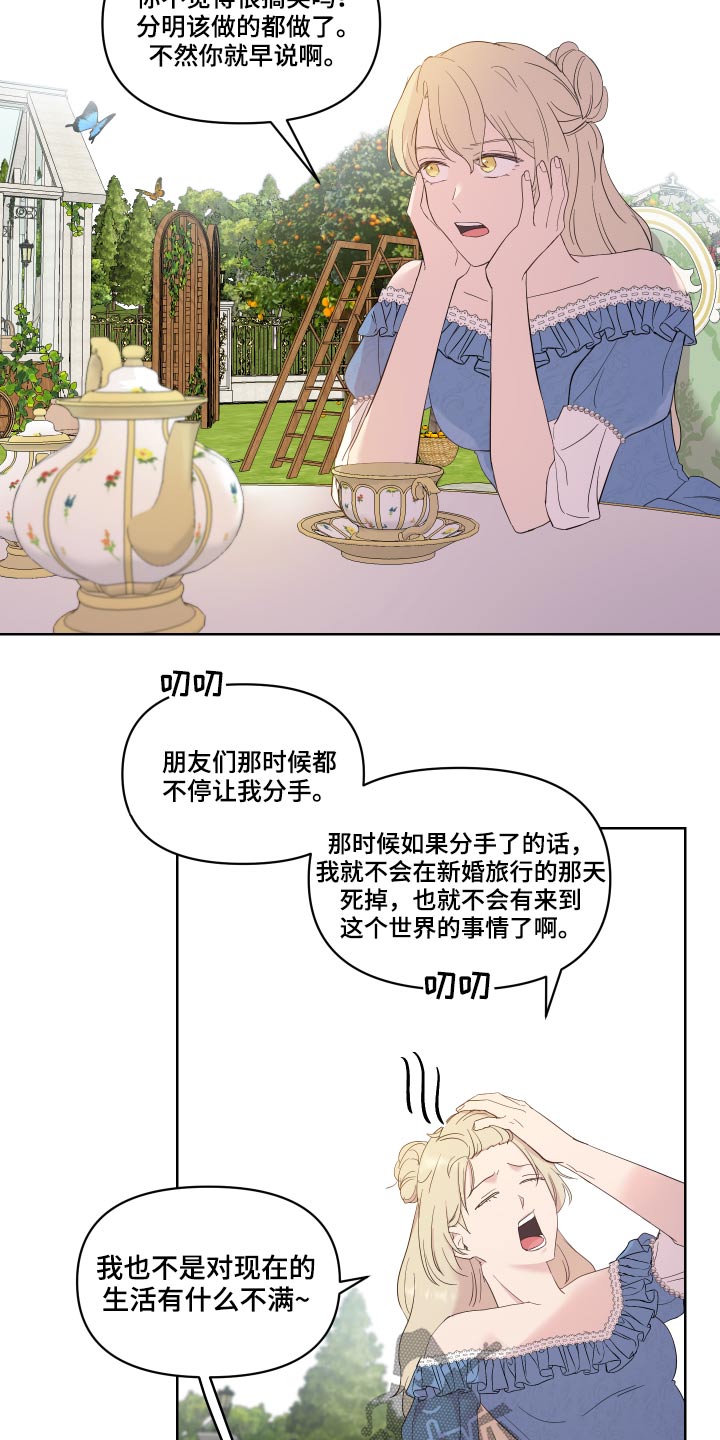 艾丽莎的趣事漫画,第30章：记忆不清2图