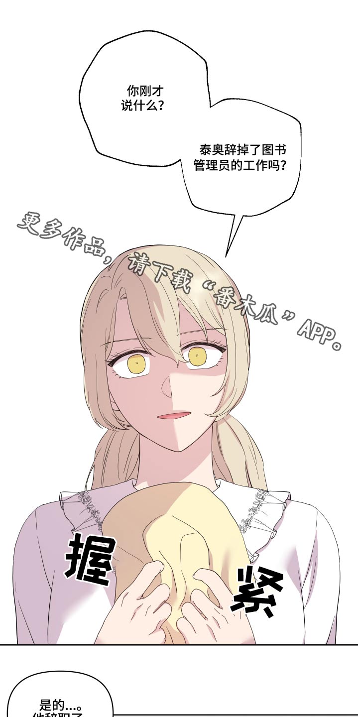 艾丽莎的日记漫画,第28章：礼物1图