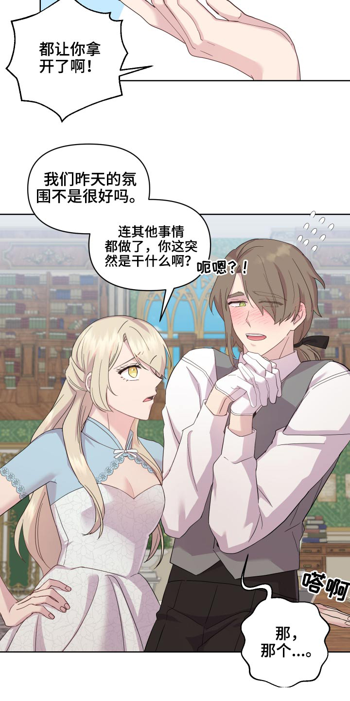 艾丽莎的趣事漫画,第24章：做梦2图