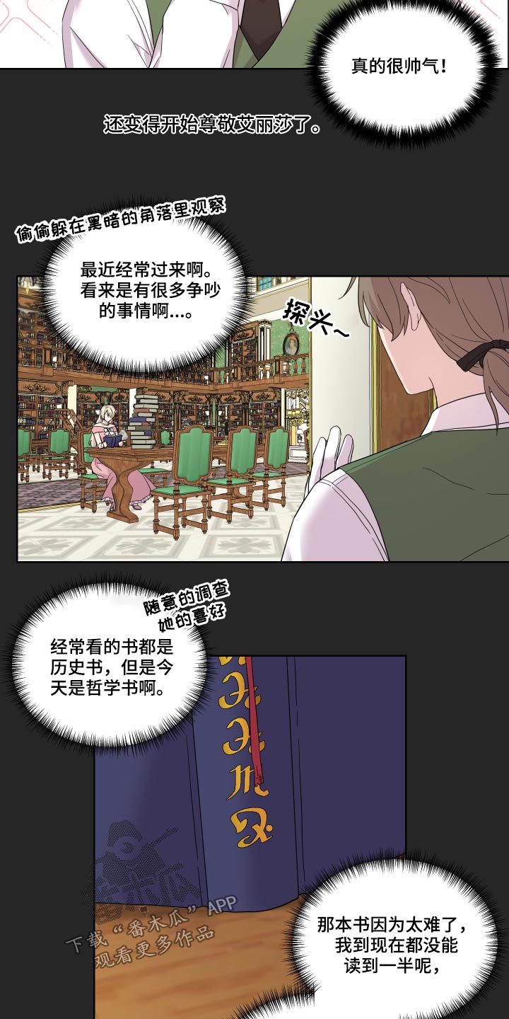 艾丽莎的趣事漫画,第23章：邀约4图