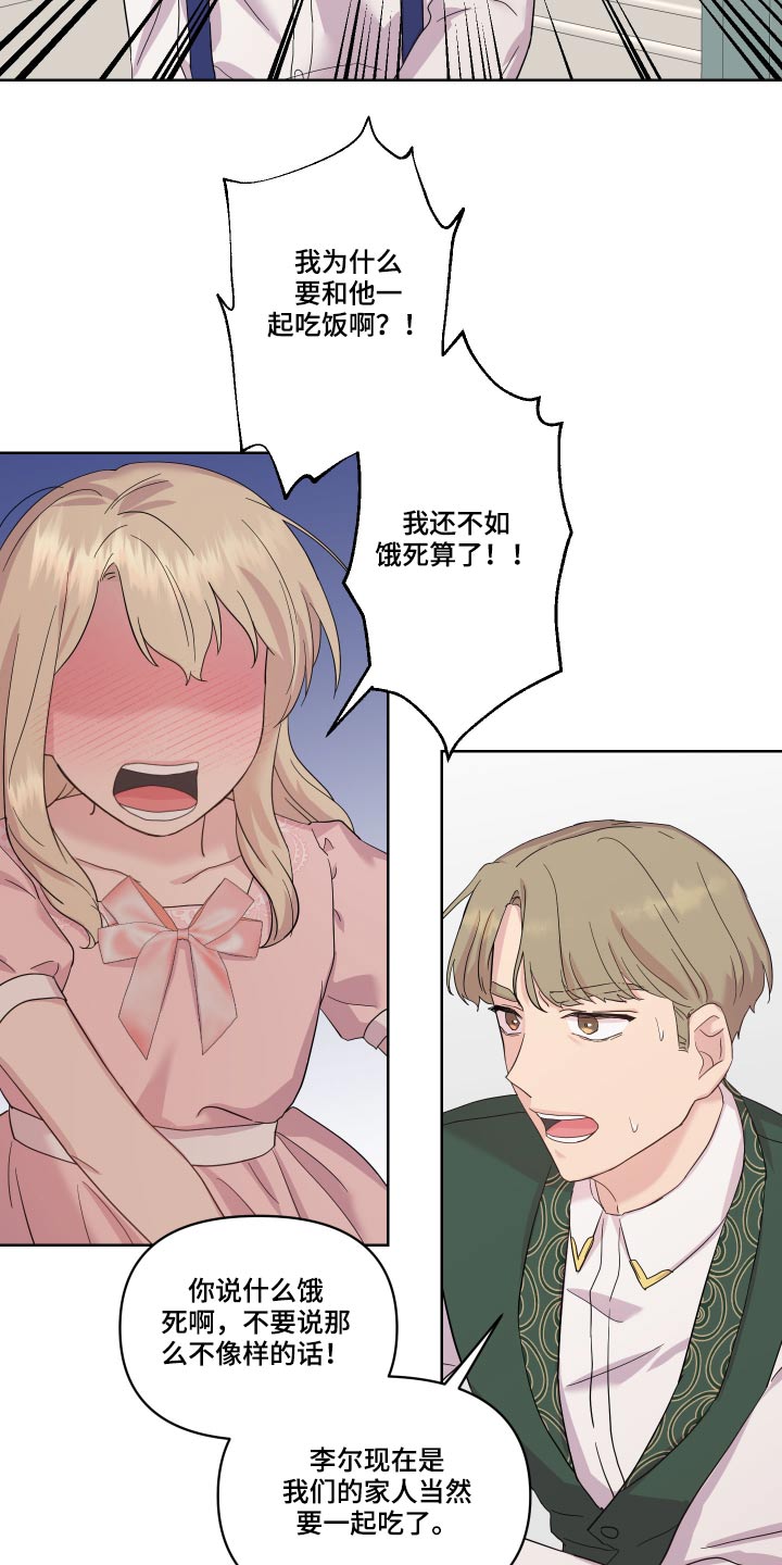 艾丽莎的日记漫画,第20章：图书馆4图