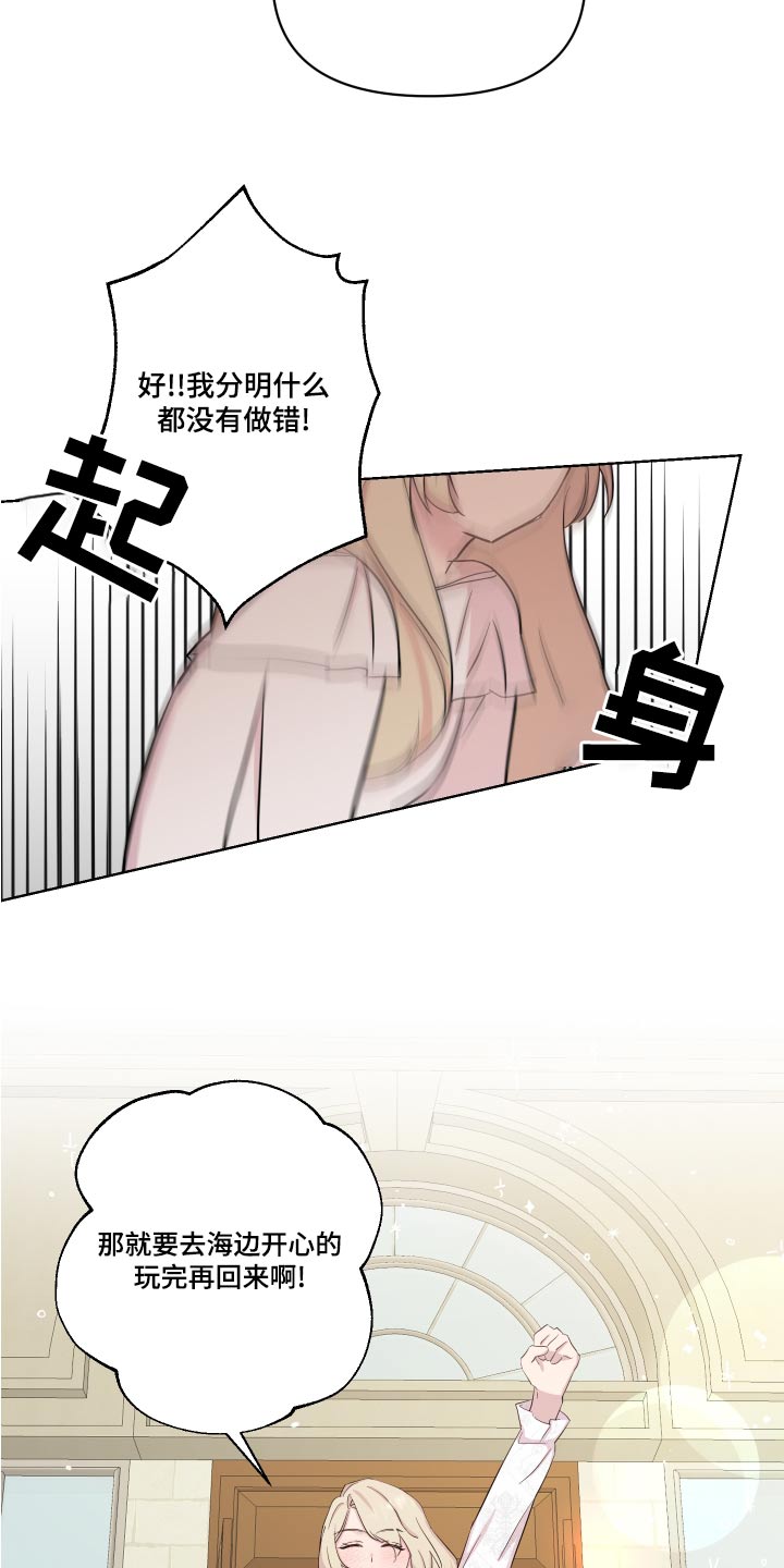 艾丽莎杜库什漫画,第41章：散心4图
