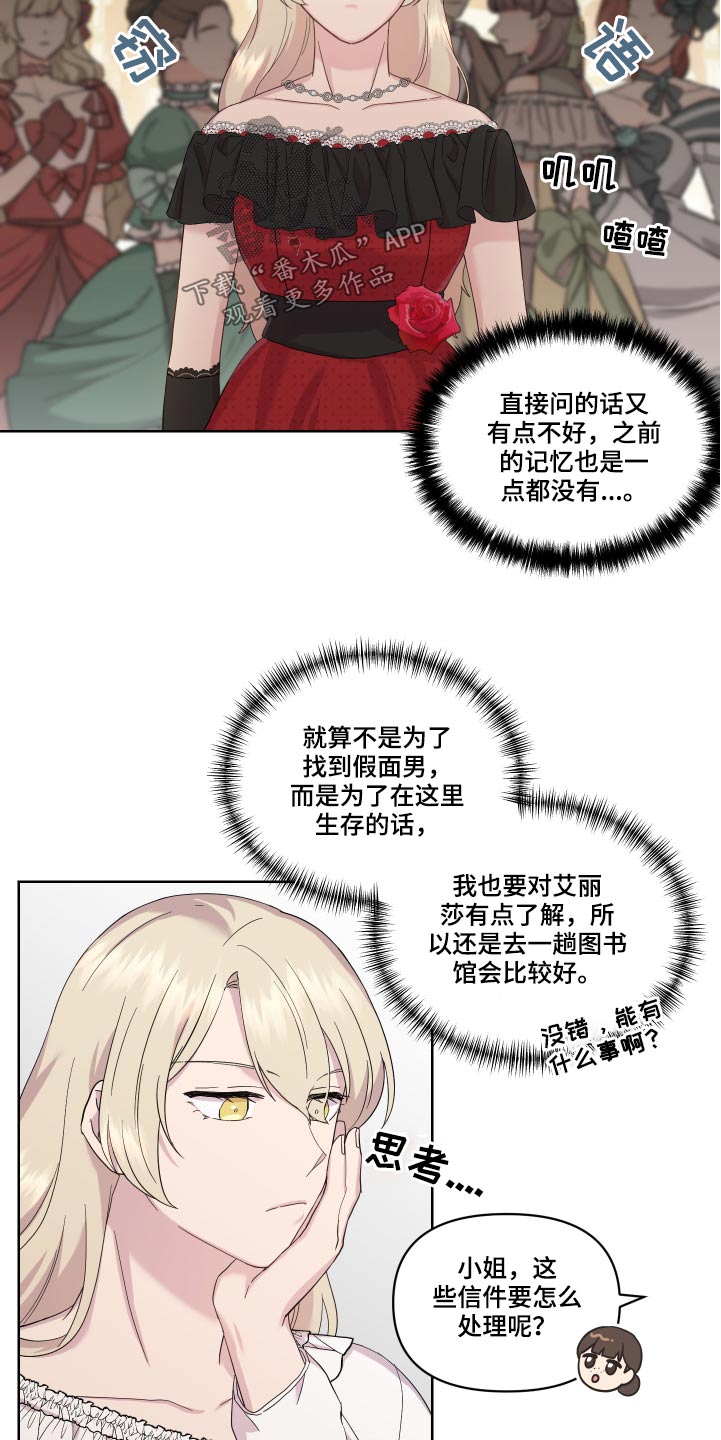 艾丽莎的角色设定是什么漫画,第21章：相撞4图