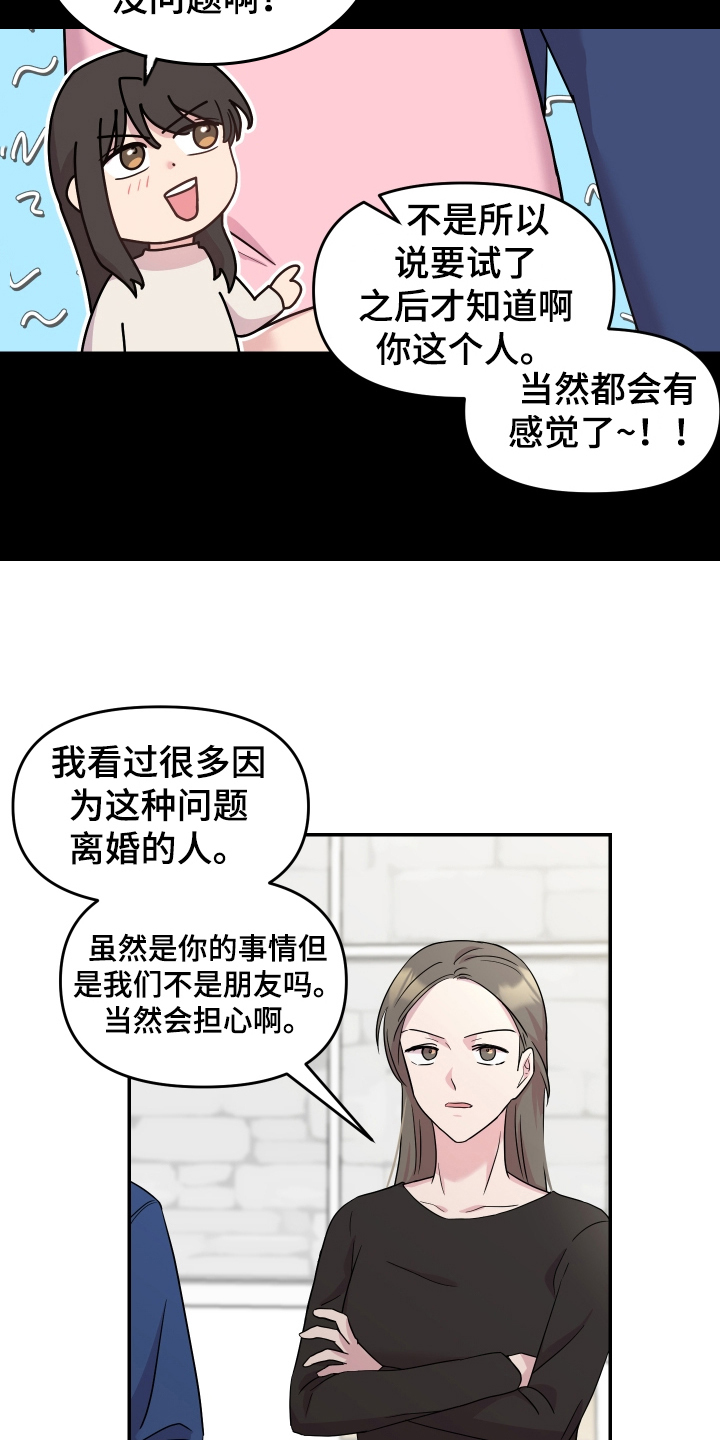 艾丽莎的日记漫画,第1章：不满意2图